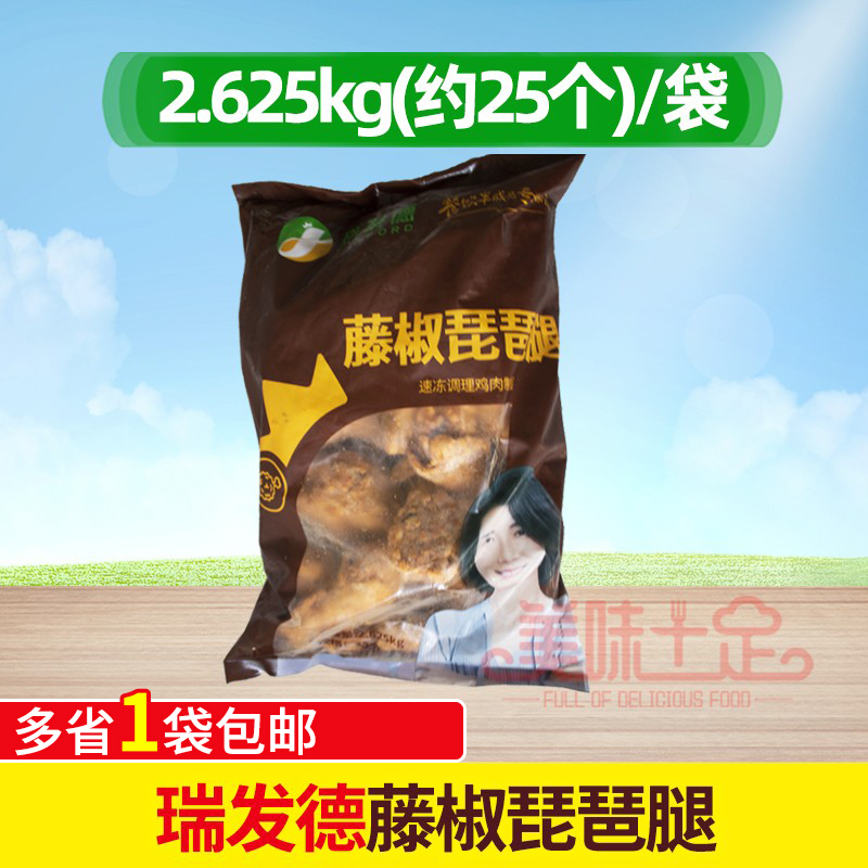 瑞发德藤椒味琵琶腿餐饮商用