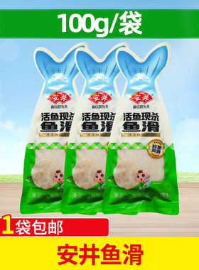 安井活鱼现杀鱼滑虾滑鱼丸关东煮半成品食材虾丸鲜鱼滑煮汤小吃