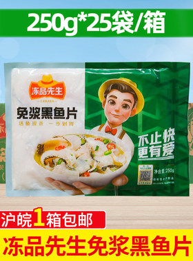 冻品先生免浆黑鱼片250g