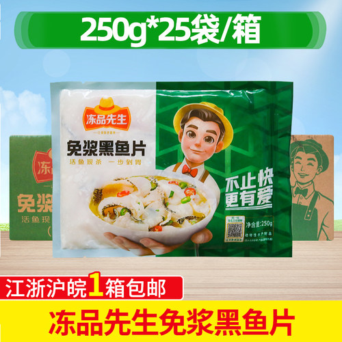 冻品先生免浆黑鱼片250g