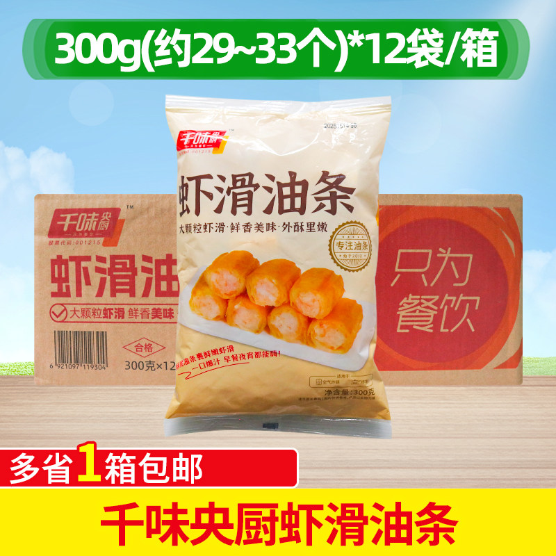 千味央厨虾滑油条整箱虾滑早餐半成品空气炸锅油条火锅网红油条