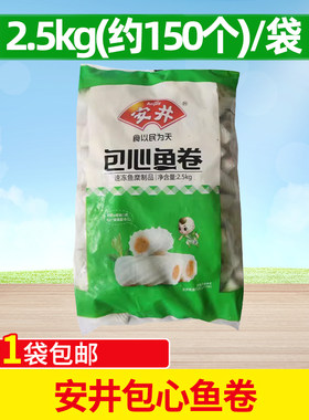 安井包心鱼卷火锅肉丸麻辣烫
