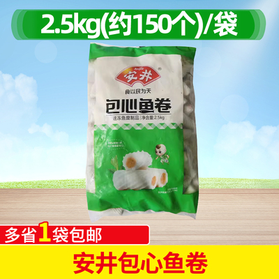安井包心鱼卷火锅肉丸麻辣烫