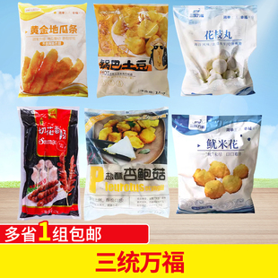 三统万福黄金地瓜条1kg甘梅番薯条 台湾鸡排店冷冻油炸半成品小吃