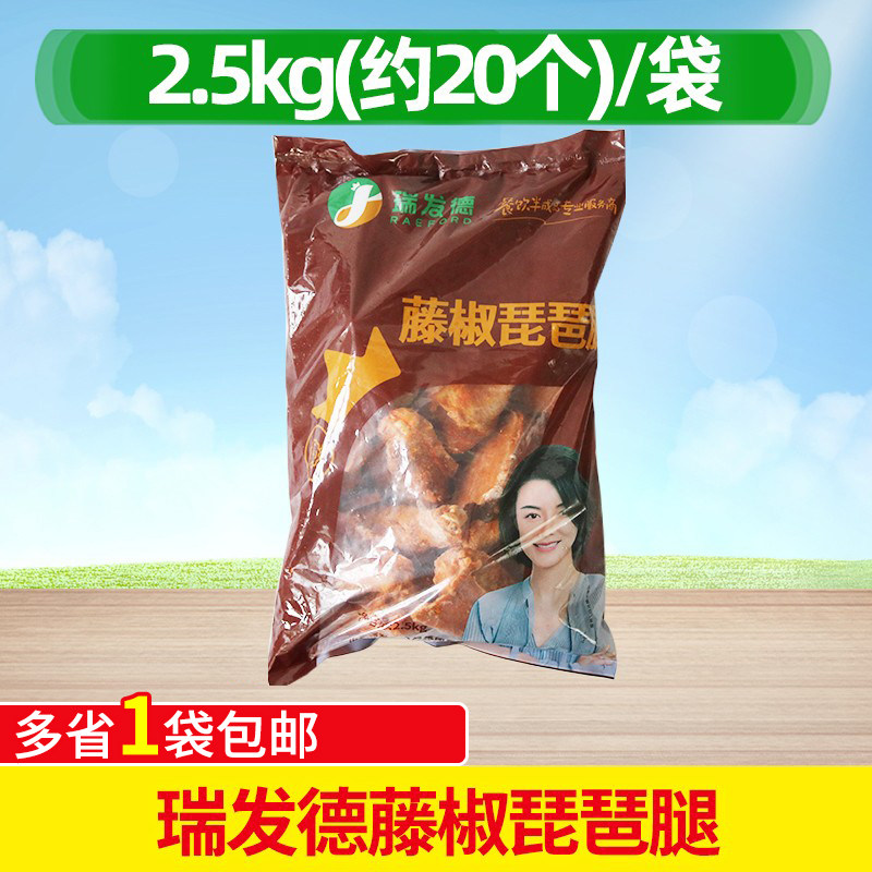 瑞发德藤椒琵琶腿2.5kg图片