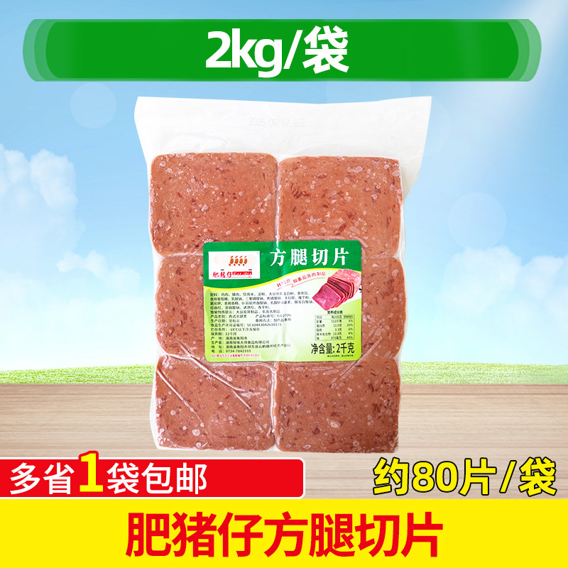 肥猪仔西式切片方腿知味大师火腿片寿司三明治辅料面包烘焙包邮