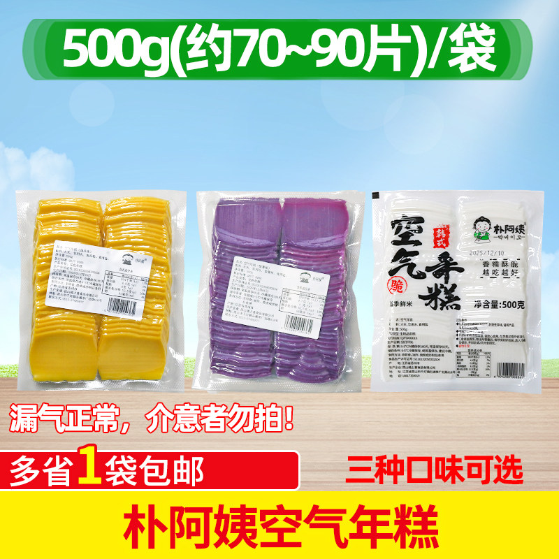 朴阿姨脆皮年糕铁板年糕烧烤韩式网红鸡柳年糕薯条脆皮空气年糕,粮油调味/速食/干货/烘焙,年糕/糍粑,淘宝优惠券,粉丝福利购,淘宝优惠卷