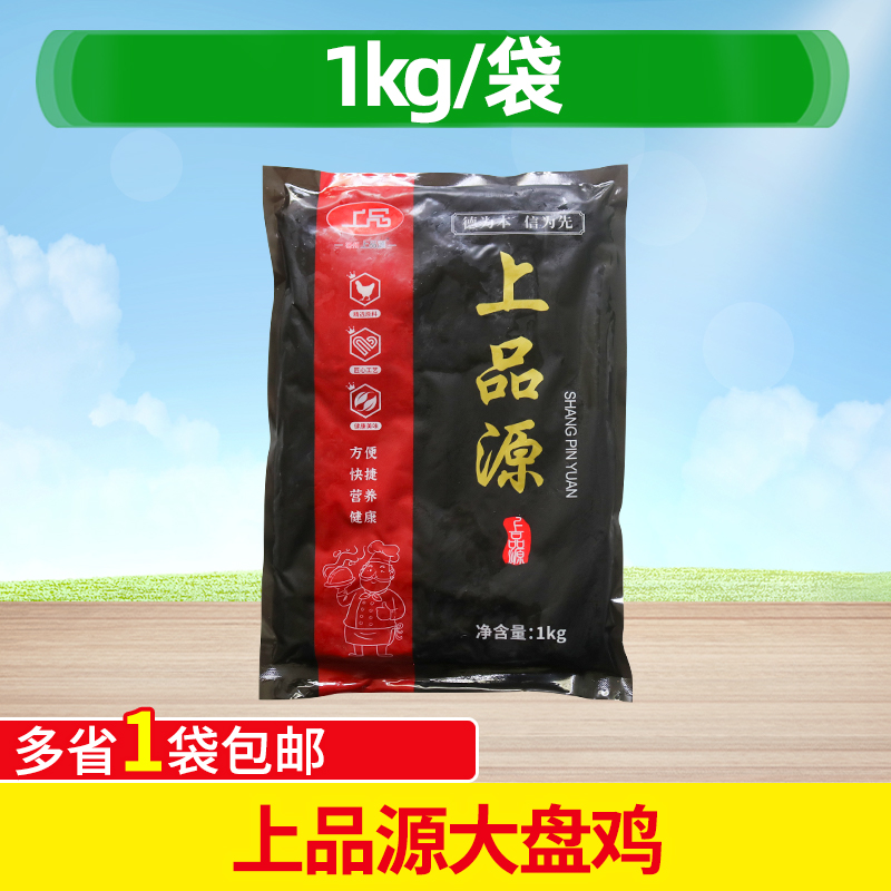 上品源大盘鸡1kg预制菜快手菜