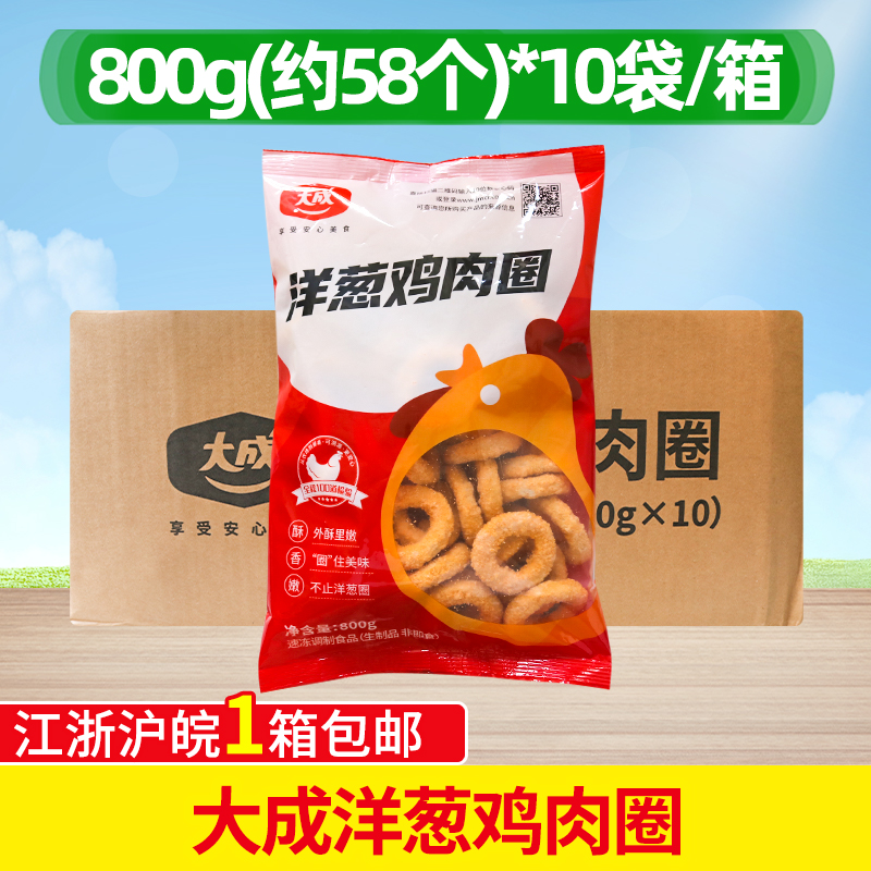 大成姐妹厨房 鸡肉洋葱圈油炸小吃冷冻半成品西餐800g*10包商用