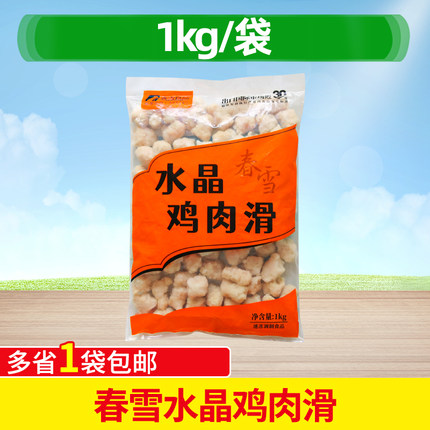 春雪水晶鸡肉滑1kg冷冻半成品炒菜火锅食材麻辣烫鸡胸肉鸡肉丸