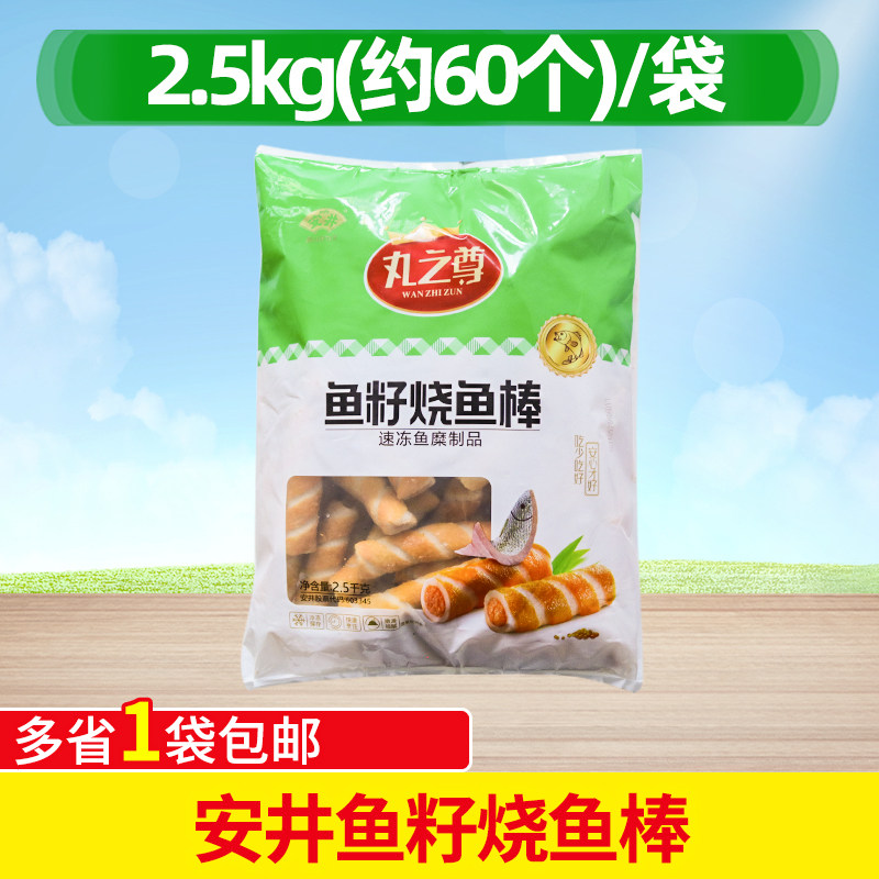 安井鱼籽烧鱼棒2.5kg 火锅食材关东煮麻辣烫鱼籽棒麻辣烫火锅底料