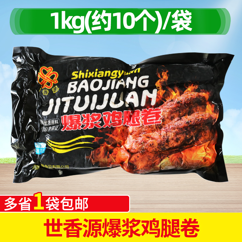 世香源臺灣爆漿雞腿卷1kg爆汁雞肉卷燒烤油炸香酥半成品小吃原味