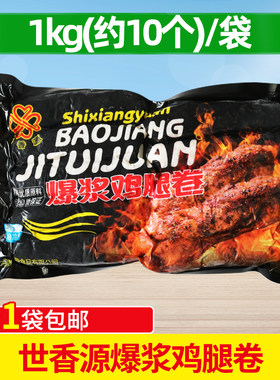 世香源台湾爆浆鸡腿卷