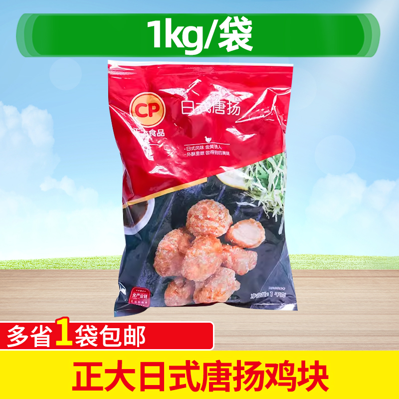 正大唐扬鸡块1kg/包中粮唐杨鸡块日式唐杨鸡肉块吮指鸡块油炸食品