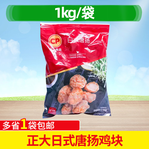 正大日式唐扬裹粉炸鸡肉