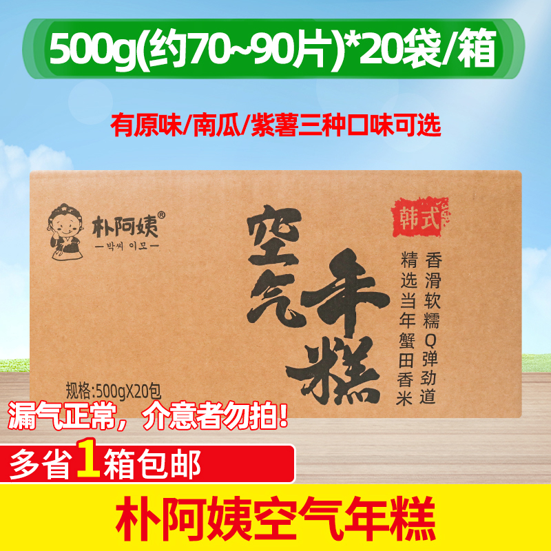 朴阿姨空气年糕500g*20袋