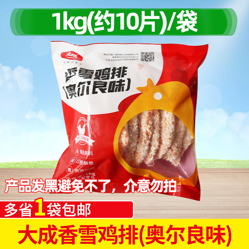 大成姐妹厨房香雪鸡排 1kg*10片 雪花鸡排奥尔良味雪花鸡排免裹粉