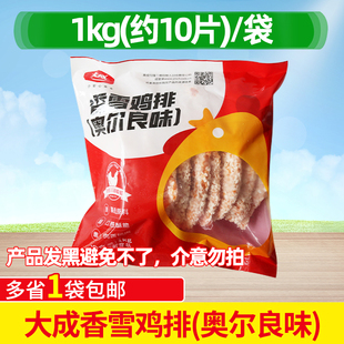 大成姐妹厨房香雪鸡排 1kg*10片 雪花鸡排奥尔良味雪花鸡排免裹粉