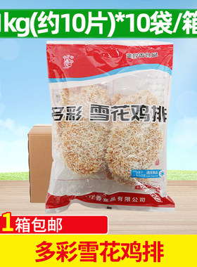 奥尔良速冻商用100片雪花鸡排