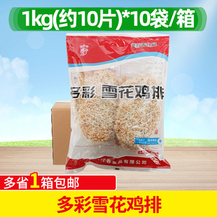 源来香多彩雪花鸡排奥尔良味脆香鸡肉排 速冻裹粉鸡肉排商用100片