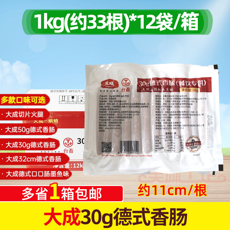 整箱大成姐妹厨房德式香肠30g烤肠热狗小香肠火腿肠午餐1kg*12袋属于什么档次？