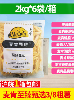 半成品商用冷冻薯条麦肯