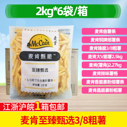 麦肯至臻甄选裹粉冷冻薯条3/8粗薯2kg*6袋半成品油炸小吃商用西餐