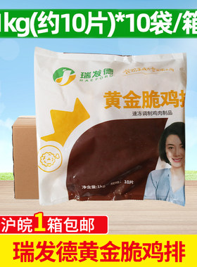 瑞发德黄金脆鸡排1Kg劲脆裹粉