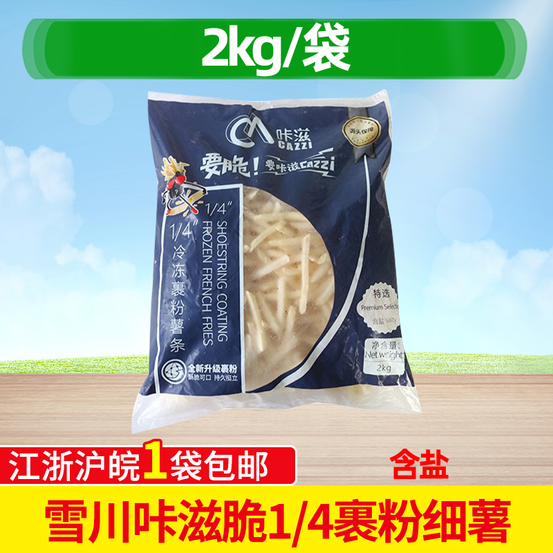 咔滋脆油炸小吃冷冻半成品