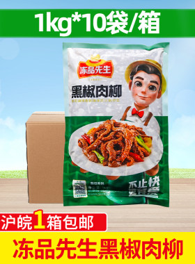 黑椒肉柳鸭胸肉半成品