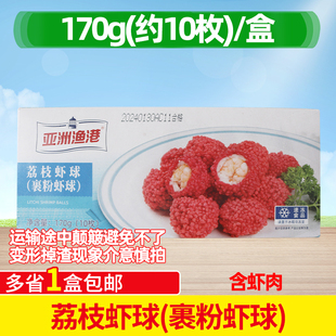 亚洲渔港荔枝虾球裹粉虾球半成品油点心仿红尘妃子笑餐厅小吃170g