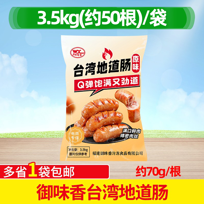 御味香台湾地道肠70g50根
