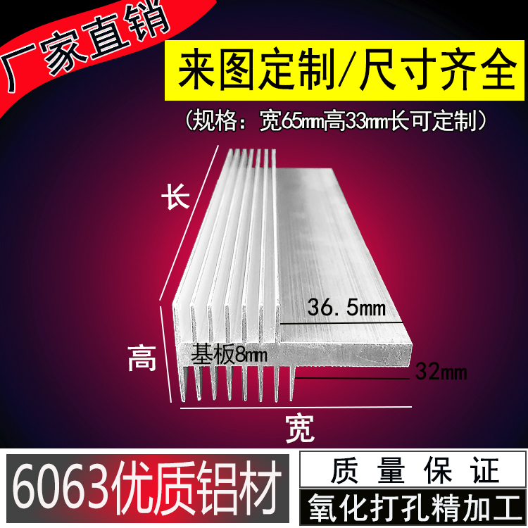 功放散热片 大功率铝型材散热器片 宽T型65高33MM路由制冷片 定制