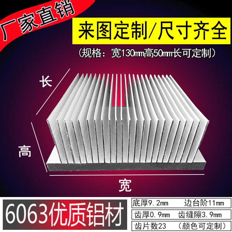 散热片铝铝型材散热器逆变器宽130*50高变频模块显卡电源芯片功放