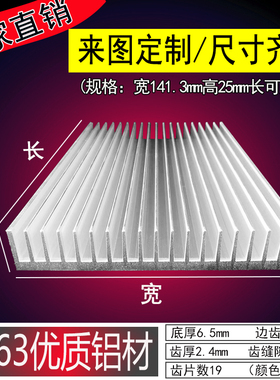散热片铝型材铝合金散热器定制加工氧化打孔宽141.3mm高25mm