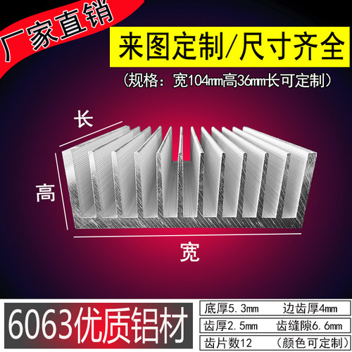 电脑铝型材散热片 铝材散热板 宽104*36高 DIY大功率路由CPU主板