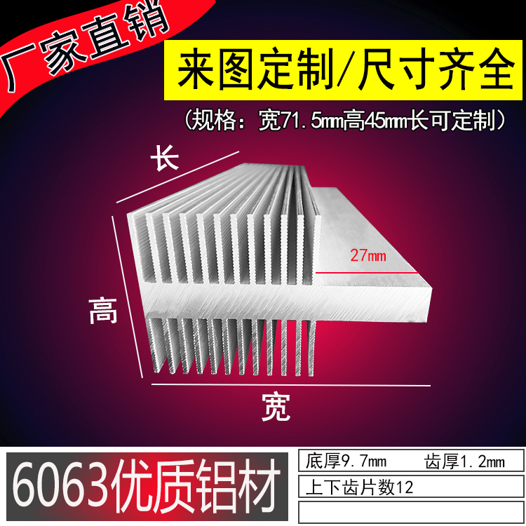 T型铝型材散热板 宽71.5*45高  铝合金 电子散热块 可加工 氧化