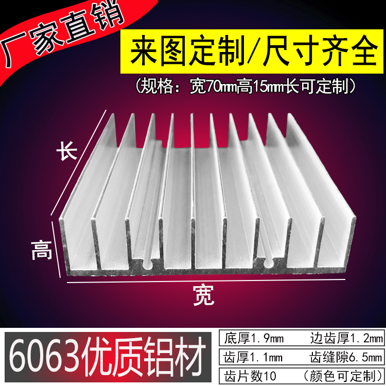 定制铝型材散热器片 宽70*高15MM 电子芯片 PCB散热铝块 厂家直销