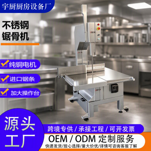 锯骨机不锈钢立式自动锯骨机