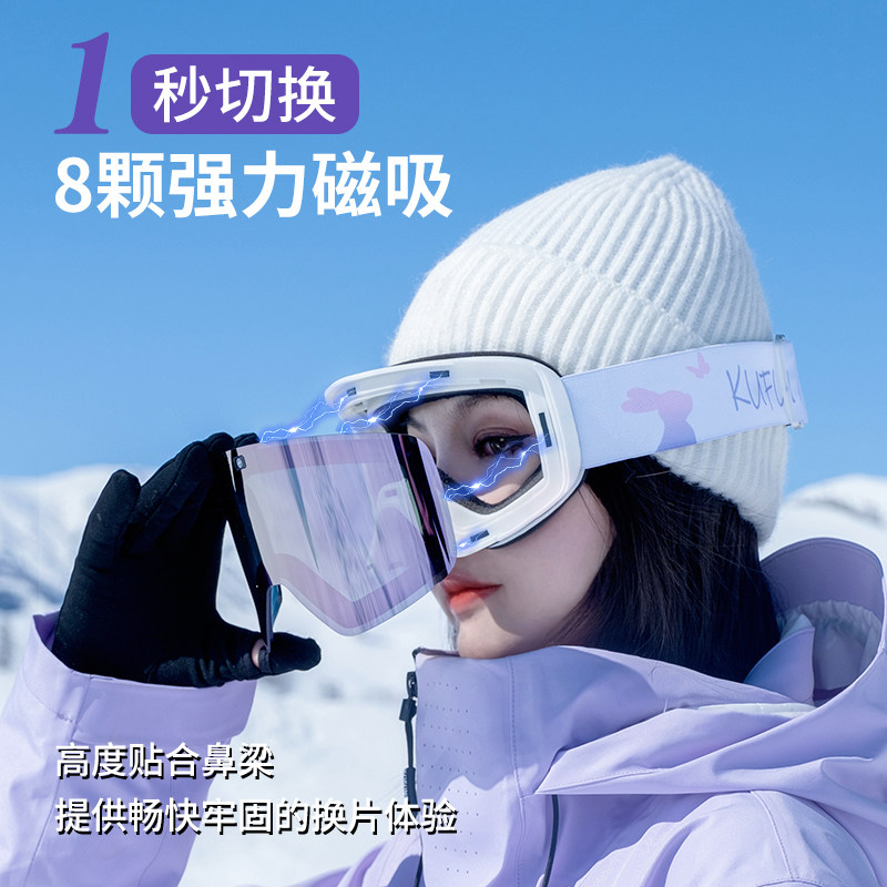 酷峰滑雪镜磁吸柱面雪镜登山眼镜护目镜可戴近视双层防雾雪地女男