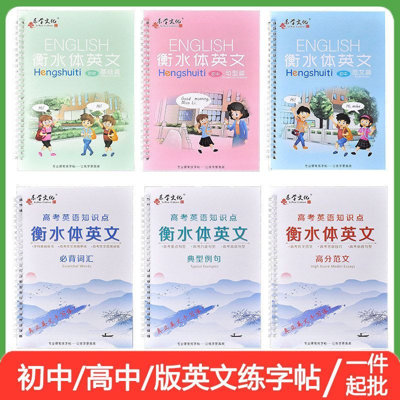 跨境文具练字帖初中高中人教版英语练字帖英文版衡水体凹槽练字帖