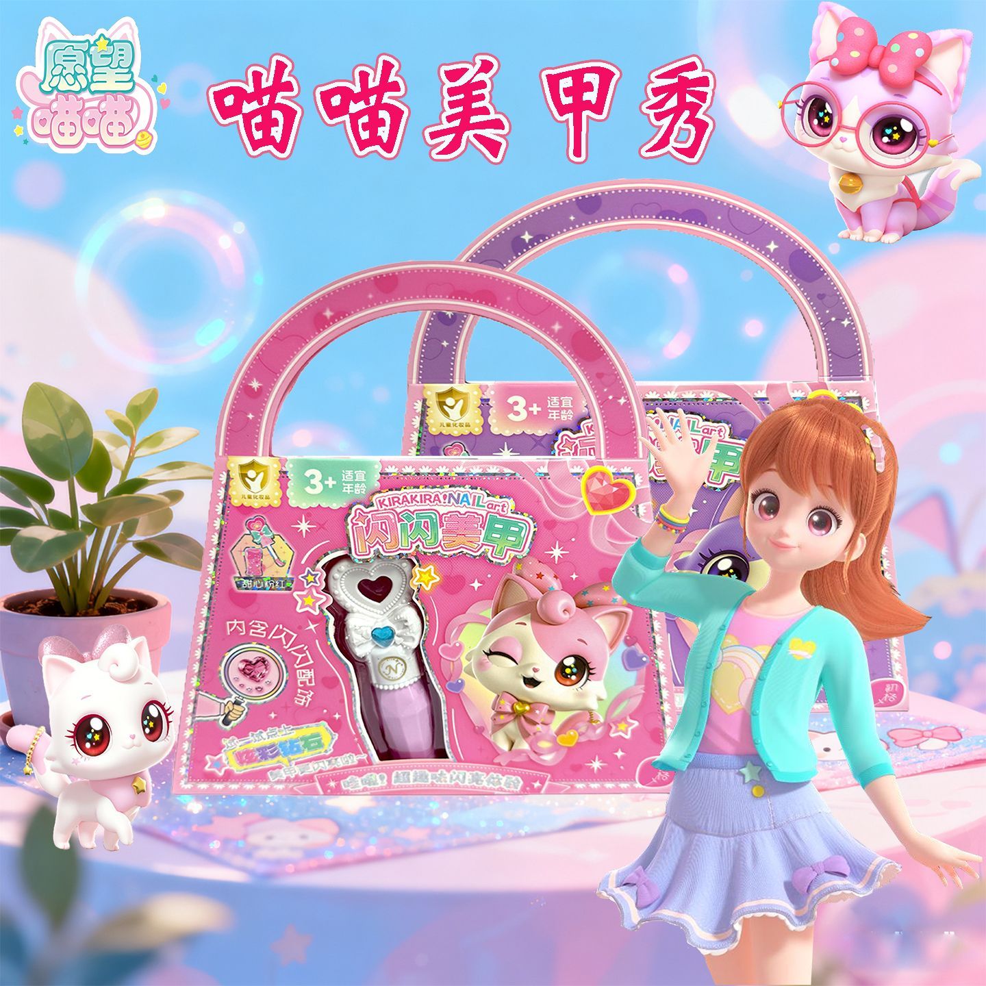 愿望喵喵闪闪美甲萌趣装扮指甲油戒指可撕拉炫彩钻石装饰益智礼物