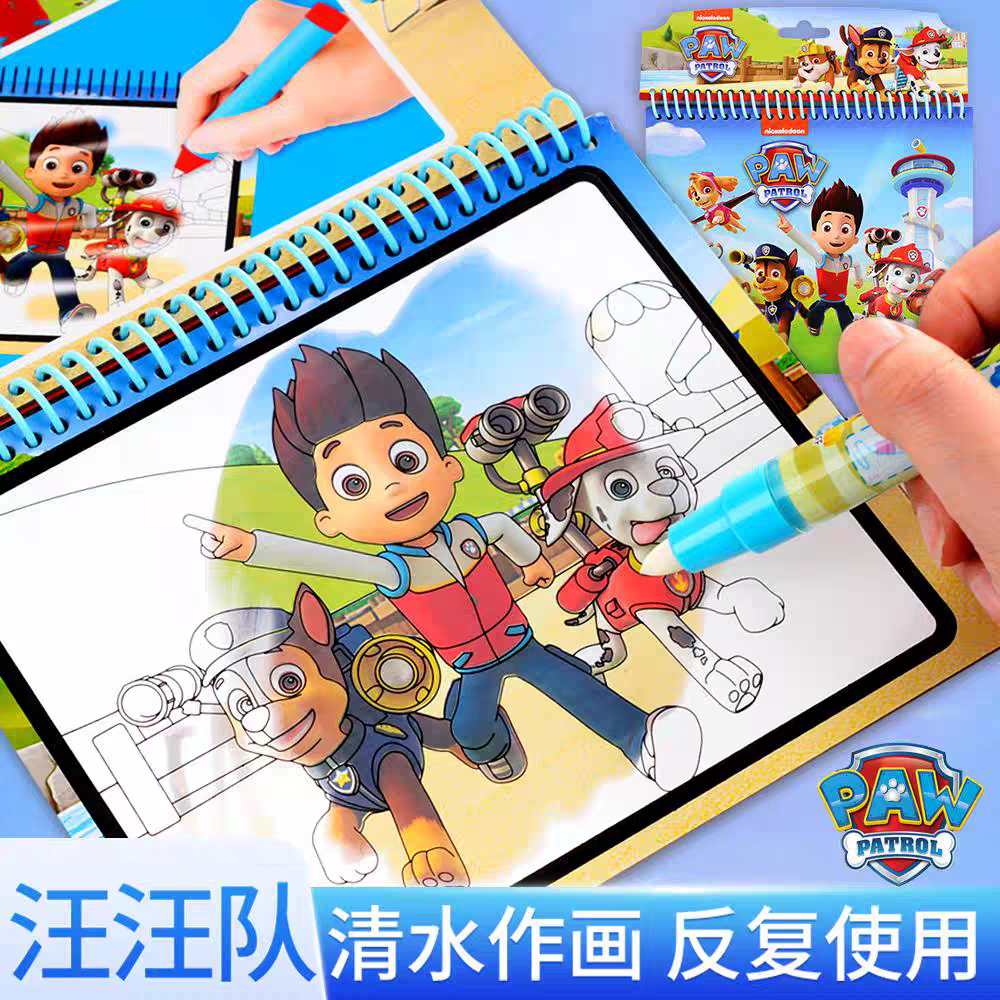 儿童神奇水画本汪汪队变色画册反复涂鸦男女孩水画小狗狗清水画画