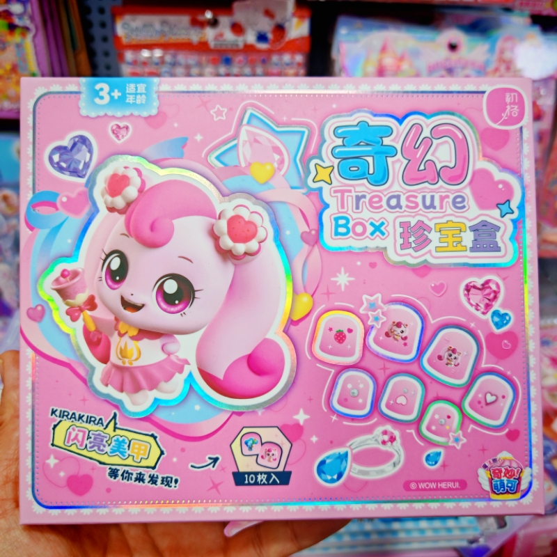 奇妙萌可奇幻珍宝盒女孩公主美甲装饰贴儿童指甲贴饰品手指装扮贴
