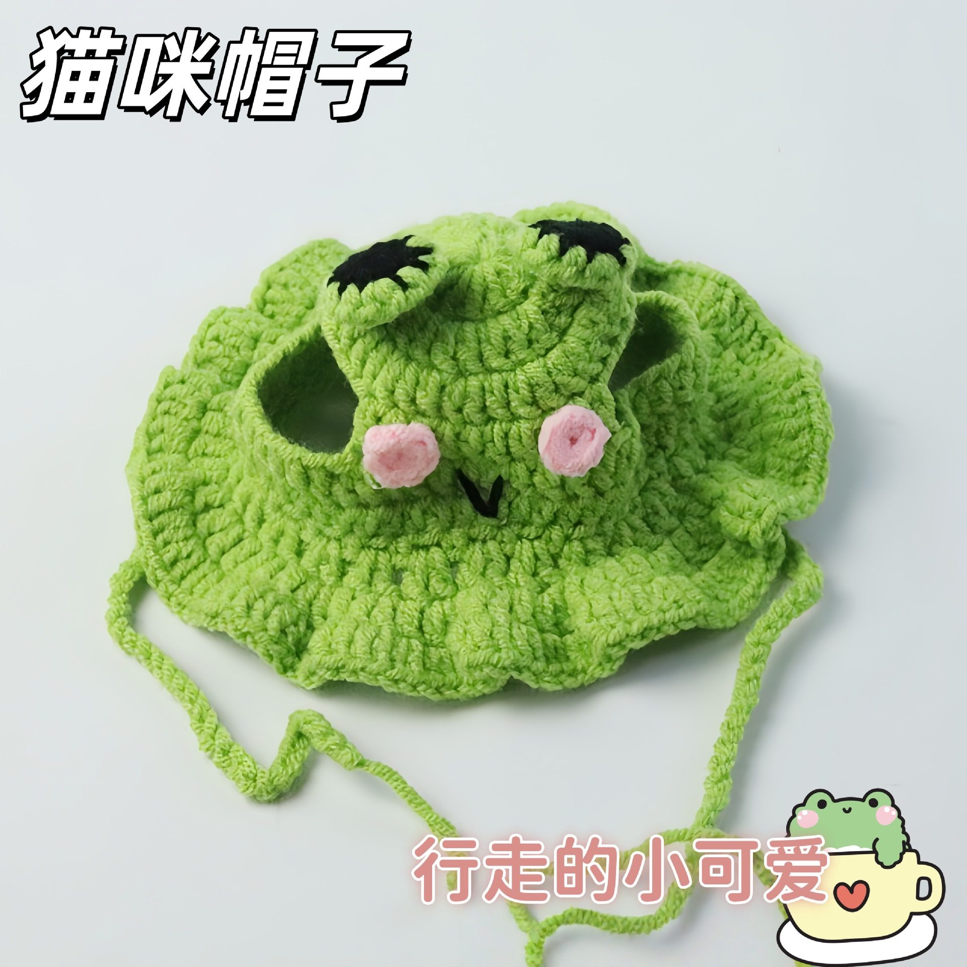 爆款猫咪头套卡通青蛙造型手工编织猫咪帽子头饰调节宠物用品,宠物/宠物食品及用品,帽子,淘宝优惠券,粉丝福利购,淘宝优惠卷