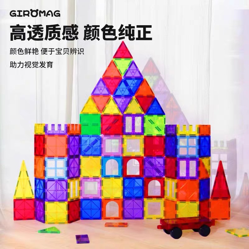 新品 GIROMAG彩窗磁力片磁力片/磁性棒/磁性