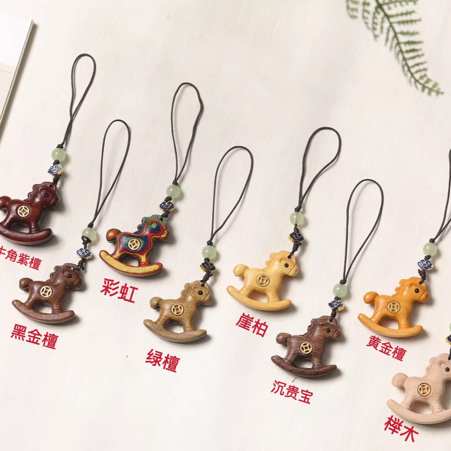 马年彩虹木马招财马上有钱挂件