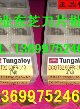 DCGT11T302R-W15 J740 NS9530 DCGT11T302L-W15 TH10  数控车刀片