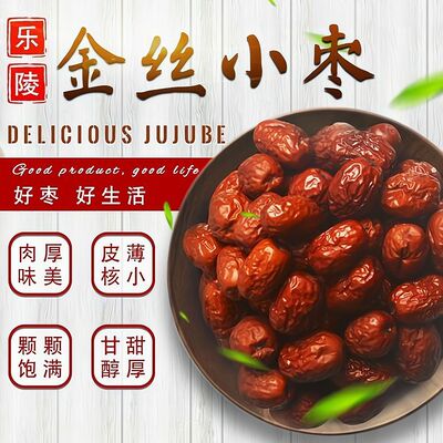 （新枣）乐陵金丝小枣特产三袋800g红枣熬汤煲粥有核红枣山东小枣