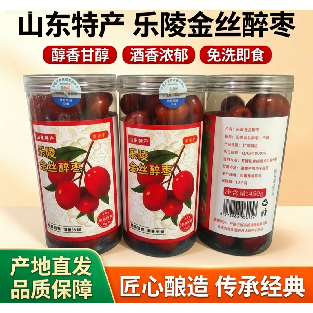 【新枣】新鲜乐陵金丝醉枣酒枣山东特产罐装醉枣金丝酒枣乐陵特产